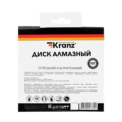 Диск отрезной алмазный ультратонкий 125х22.2мм Kranz KR-90-0141 