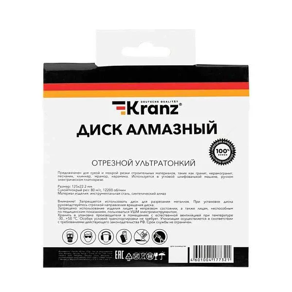 Диск отрезной алмазный ультратонкий 125х22.2мм Kranz KR-90-0141 