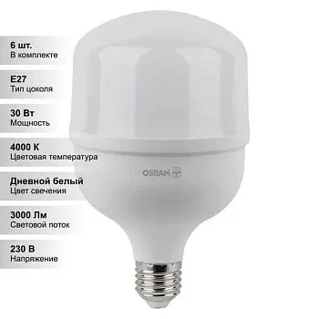 Лампа ЛЕД  E27 30Вт 4К LVCLA300 30SW/840 230V E27 RU OSRAM