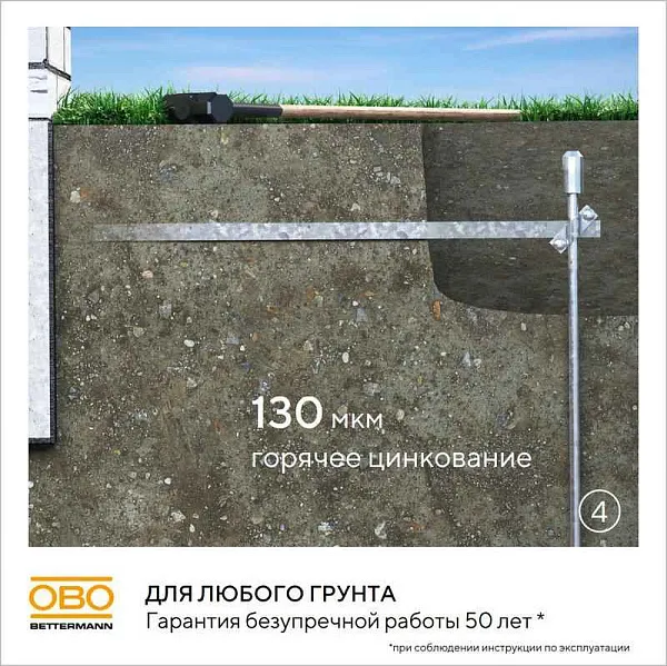 Комплект заземления верт. без муфт d20мм дл.6м (4х1.5м) OBO 5000756 
