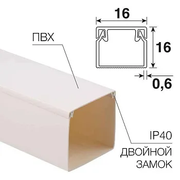 Кабель-канал 16х16 L2000 бел. Rexant 28-1616-2