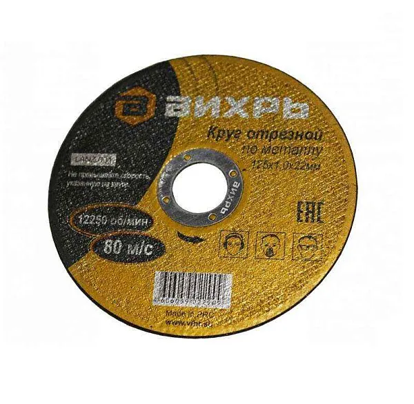 Круг отрезной по металлу 125х1.0х22мм Вихрь 73/1/3/27 