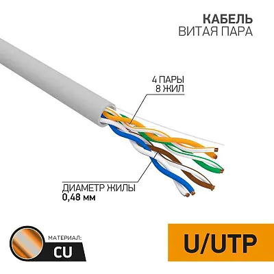 Кабель витая пара U/UTP, CAT 5e, ZH нг(A)-HF, 4PR, 24AWG, INDOOR, SOLID, серый, 305м REXANT LIGHT