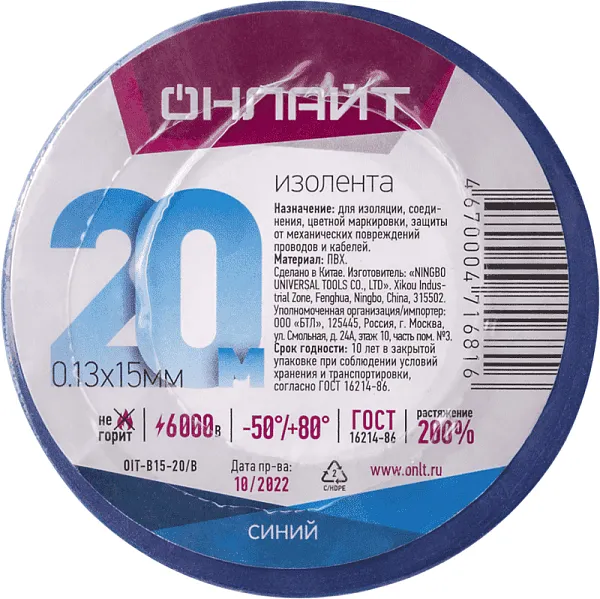 Изолента ПВХ 15мм (рул.20м) 71 681 OIT-B15-20/B син. ОНЛАЙТ 71681 