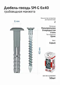 Дюбель-гвоздь 6х40 с грибовидной манжетой полипропилен (уп.50шт) коробка Tech-Krep 112709