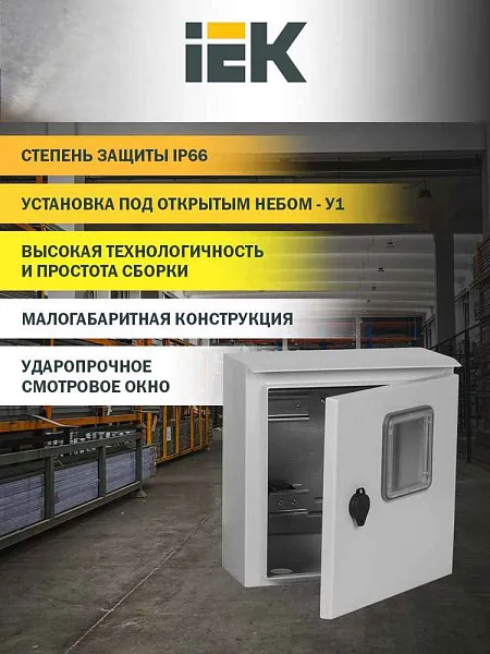 Корпус  ЩУ-1/1-0 У1 IP66 (310x300x150) (ИЭК)