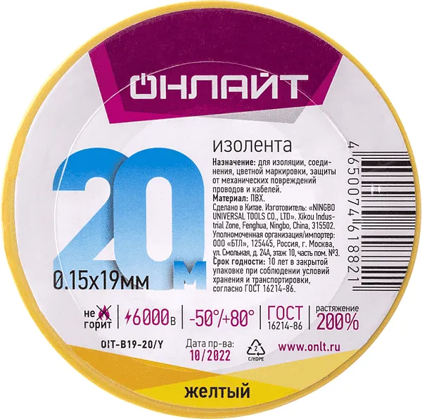 Изолента ПВХ 61 882 OIT-B19-20/Y желт. ОНЛАЙТ 61882 