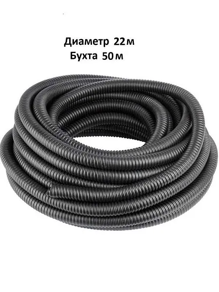 Металлорукав в ПВХ изоляции Р3-ЦП нг  22  (50 м/уп.) ГОФРОМАТИК 