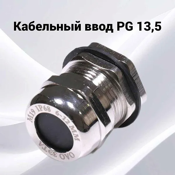 Кабельный ввод ВК-НР-PG13.5-12-L8 ГОФРОМАТИК 